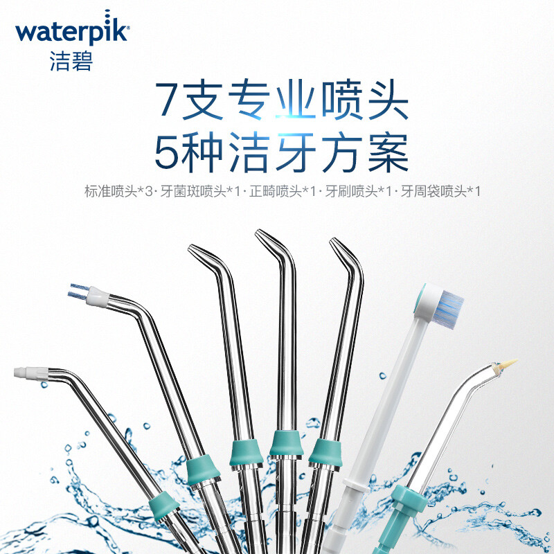 洁碧（Waterpik）冲牙器/水牙线/洗牙器/洁牙机  正畸适用 家用台式水瓶座系列GT3-62（WP-676EC升级版）