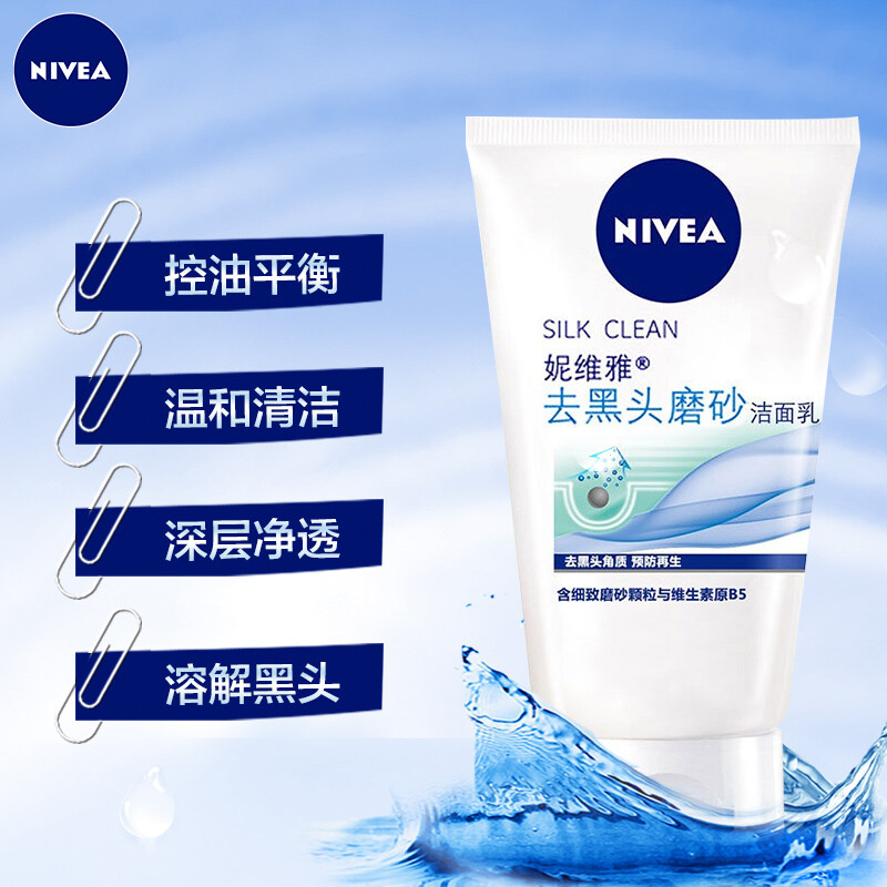 妮维雅(NIVEA)去黑头磨砂洁面乳100g（洗面奶 去黑头 去角质 ）