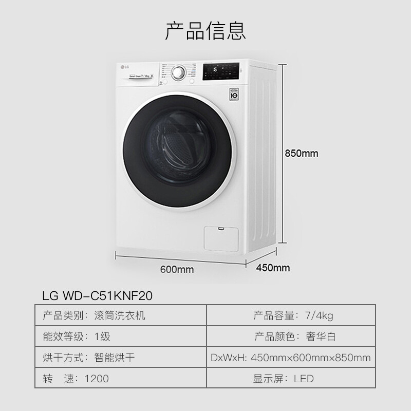 LG 7公斤滾筒洗衣機(jī)全自動(dòng) 直驅(qū)變頻 洗烘一體 450mm纖薄機(jī)身 95度高溫煮洗 奢華白 WD-C51KNF20