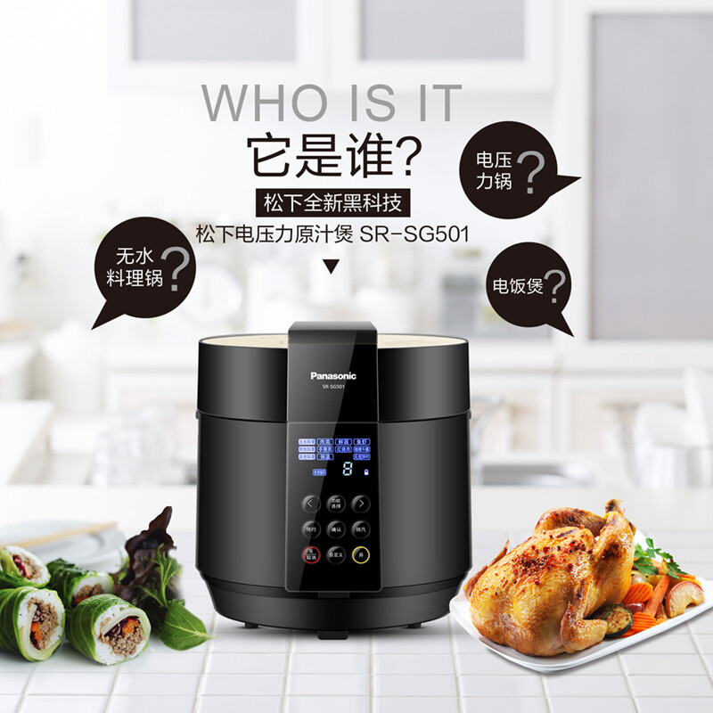 松下（Panasonic）5L 智能電壓力鍋 電飯鍋 1-8人 磁動力 無軸攪拌原汁煲 16種安全保障 SR-SG501