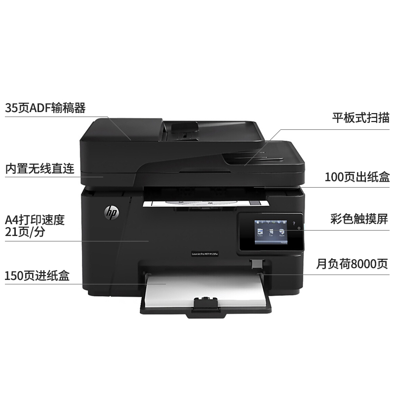 惠普hp 打印机 128/132/fn/fp/fw/138pnw/p 黑白激光复印扫描传真一体机 128fw 打印复印扫描传真