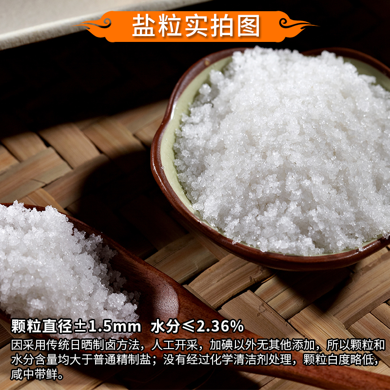 粤盐  加碘精选海盐250g 天然日晒无添加抗结剂食用盐