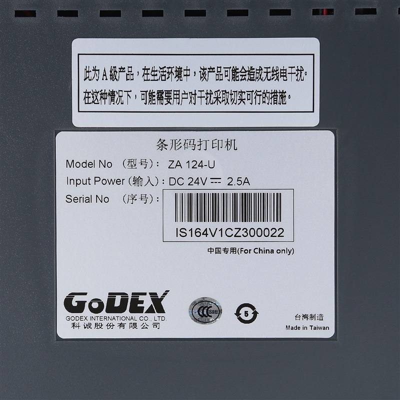 科诚（GODEX) ZA-124-U USB一联单热转印打印机 108mm 电子面单标签不干胶打印 服装快递仓储物流