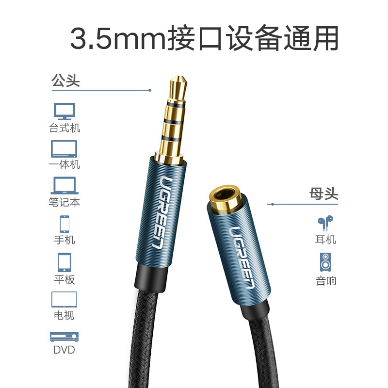 绿联（UGREEN）3.5mm音频延长线公对母耳机连接线带麦克风 立体声手机平板笔记本电脑车载AUX音响加长线1米 