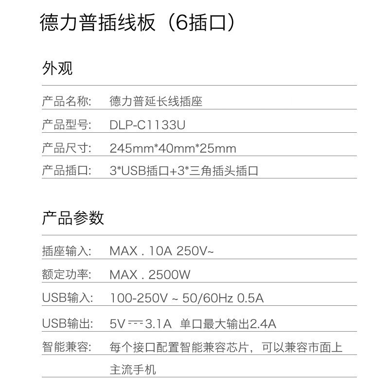 德力普（Delipow）插座usb款怎么样？性价比高吗？