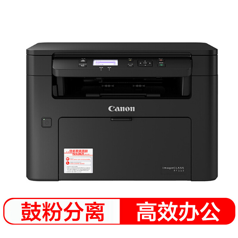 佳能（Canon）ic MF112 A4幅面黑白激光多功能一體機（打印/復印/掃描/鼓粉分離）