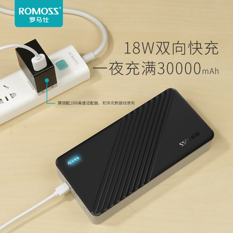 羅馬仕（ROMOSS）WA30Pro雙向PD快充移動電源30000毫安時大容量充電寶Type-C輸入多USB口輸出