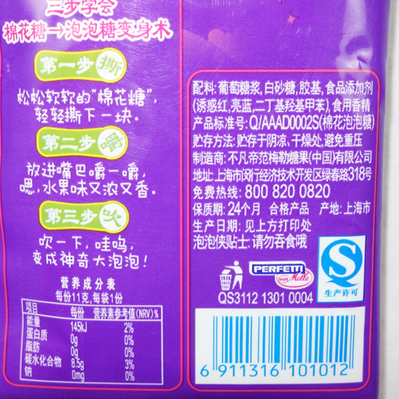 比巴卜棉花糖泡泡糖葡萄味11g/袋 儿童糖果 休闲零食 批发糖果  12袋装132g