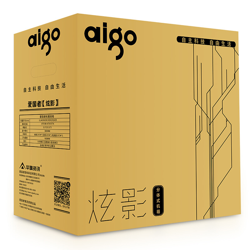 爱国者（aigo）炫影白京东专供版 电脑机箱（双面钢化玻璃/配3把发光风扇/支持ATX主板/背线）
