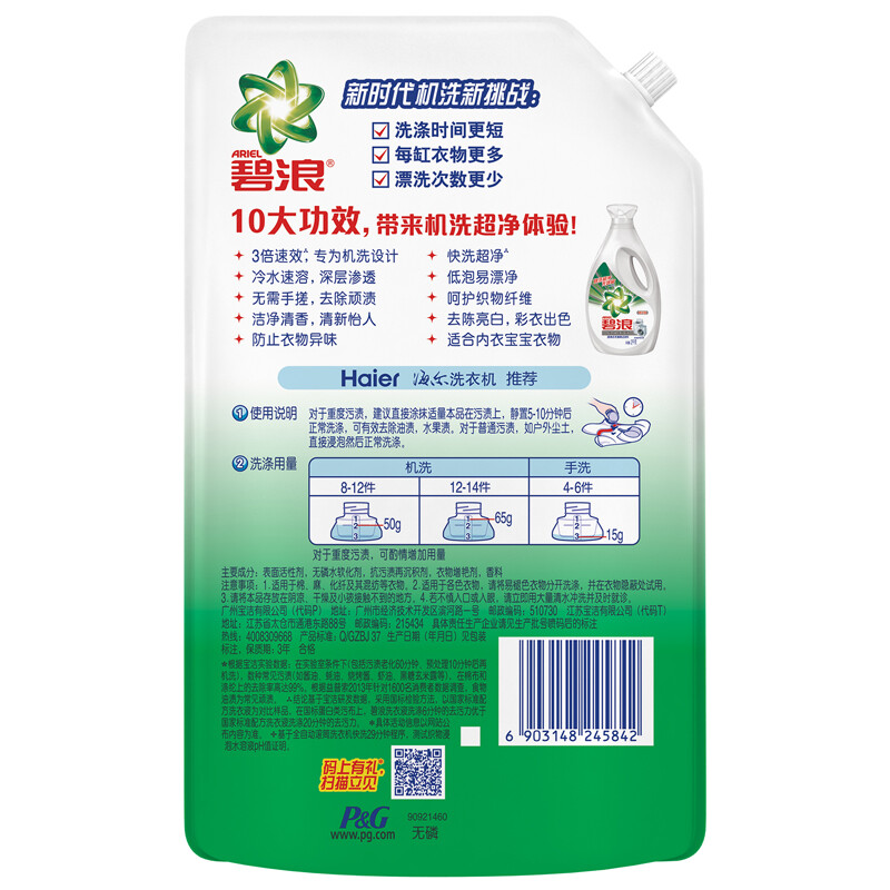 碧浪ariel 机洗超净抑菌洗衣液900g/袋 机洗专用 快洗 *3件