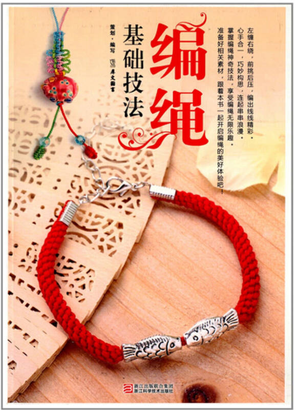 编绳基础技法 中国结一本通 毛线绳编编织入门教程书籍 编中国结教程