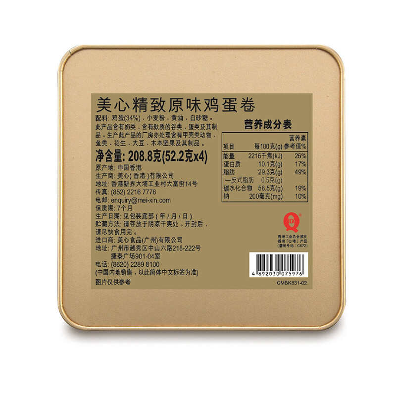 中国香港美心meixin精致蛋卷礼盒团购大礼包福利送礼品2088g休闲零食