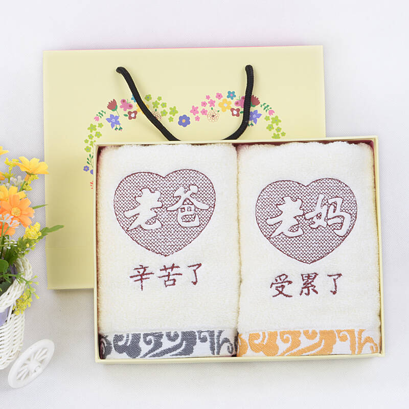 礼物毛巾送妈妈爸爸长辈礼品生日教师节礼物女实用小 老爸老妈辛苦了