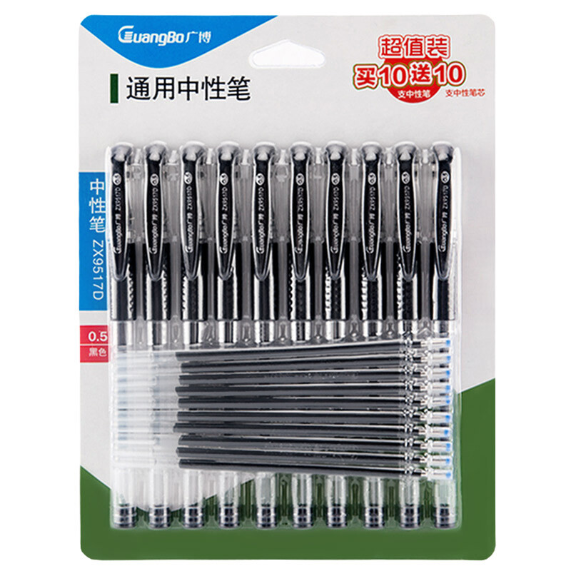 广博(GuangBo) 0.5mm黑色经典款中性笔 签字笔套装(10支水笔+10支笔芯)20支装 ZX9517D