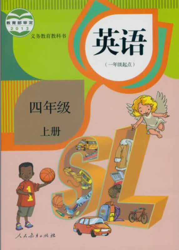小学4四年级上册英语书新起点新起点英语四年级上课本人民教育出版社
