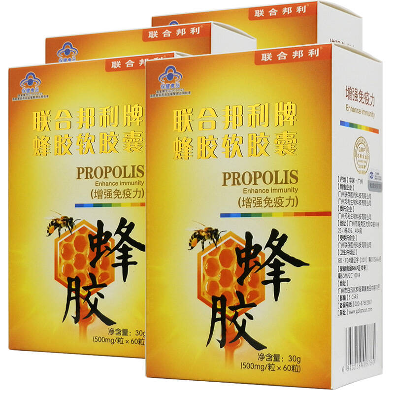 联合邦利牌蜂胶软胶囊 增强免疫力提高抵抗力 礼盒 4盒