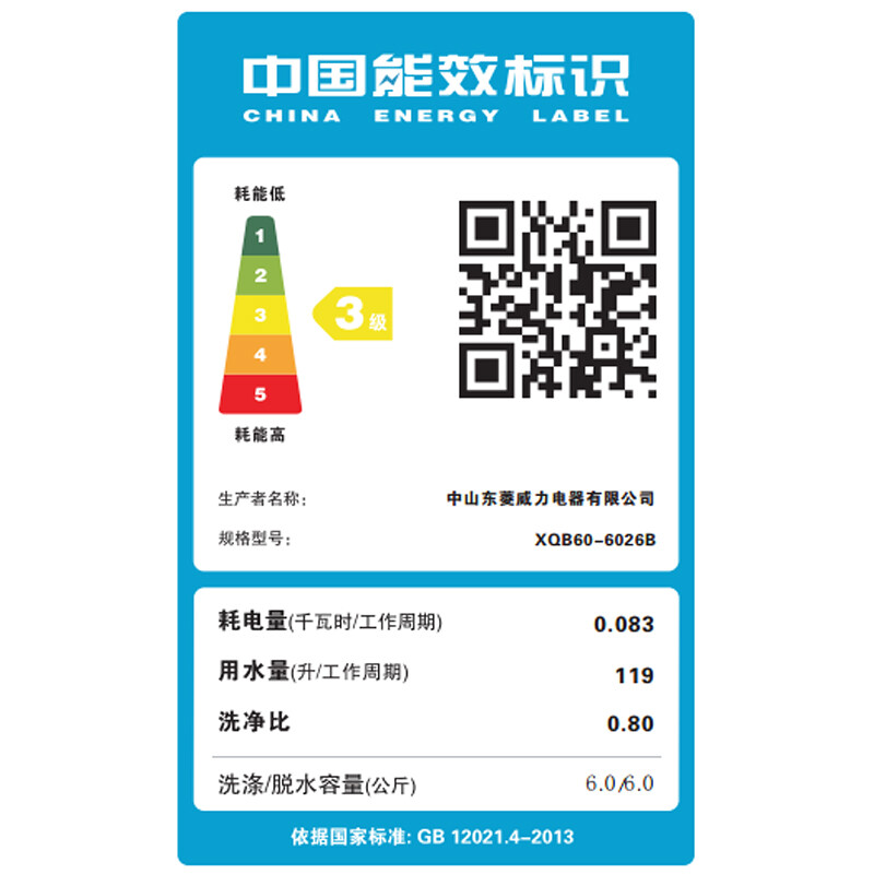 威力 6公斤 全自动波轮洗衣机 13分钟快洗 自判水位 护衣内筒 洗衣机小型便捷（雅白色）XQB60-6026B