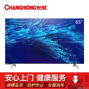 今日热搜:长虹65g7s怎么样呢?亲测好用