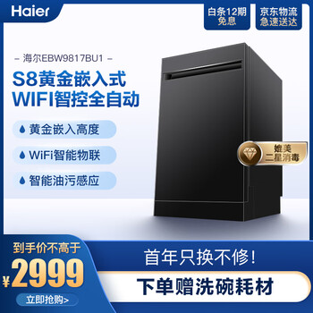 独家剖析海尔EBW9817BU1怎么样呢？独家揭秘真相