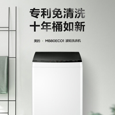 真实解析美的MB80ECO1洗衣机怎么样？真实体验诉说