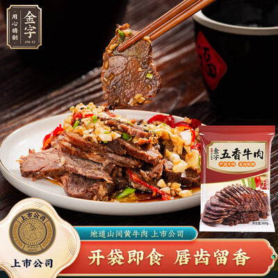 大家分析金字360g金字五香牛肉用起来靠谱吗?真相曝光全面分析!!