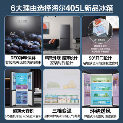 真实使用说说海尔405升冰箱对开门BCD-405WLHTDEDS9U1真实感受如何？对比爆料评测！