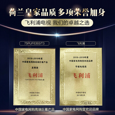 良心评测飞利浦75PUF6393T3电视怎么样？专业评测分析