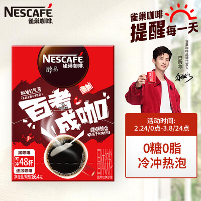 体验点评说说雀巢醇品速溶咖啡48杯划算不划算？评测三星期感受告知！！