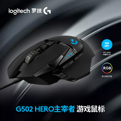 罗技G502 炫光自适应游戏鼠标怎么样？谁用过评价？