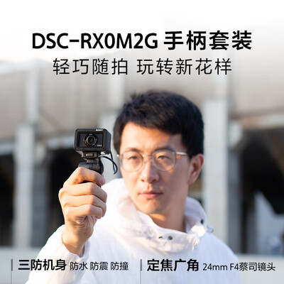 索尼DSC-RX0M2怎么样?谁用过评价?