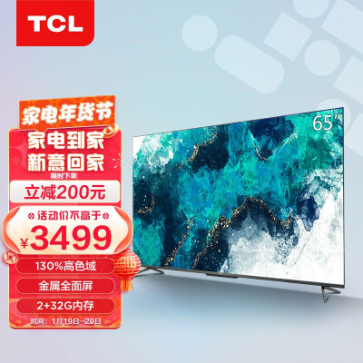 TCL 65T7D 和TCL 65V8-PRO哪个好？区别大吗？