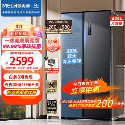 美菱【离子净系列】629升怎么样?牌子好吗?