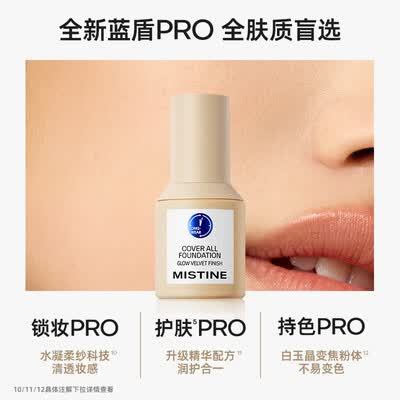 Mistie蓝盾粉底LF110-白皙中调怎么样?口碑如何?
