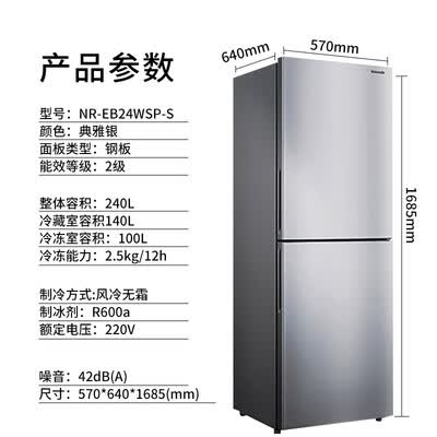 冰箱松下NR-EB24WSP-S怎么样？质量好不好？