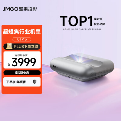 使用心得感受坚果（JMGO）O1Pro真实感受质量？入手半个月感受分享