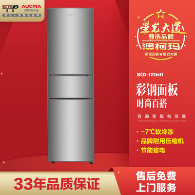 使用点评澳柯玛BCD-192MH冰箱怎么样？入手评测曝光真相