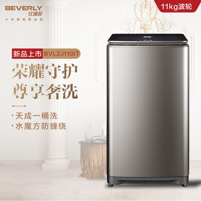 详细点评比佛利BVL2J110IT洗衣机怎么样？爆款分析揭秘