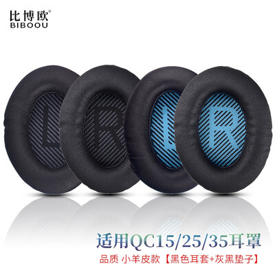 上手评测比博欧（biboou）qc25小羊皮耳机套口碑怎样？达人分析真相如何！！