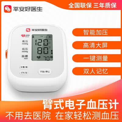 平安好医生血压计怎么样?质量靠谱吗?