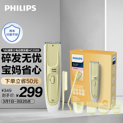 真实评测飞利浦HC208915性价比高不高呢?行业大佬评测曝光揭秘!!