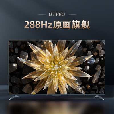 长虹85D7 PRO怎么样？性价比高吗？