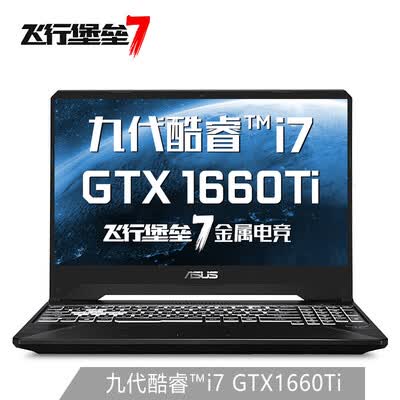 华硕飞行堡垒7怎么样?质量好不好?