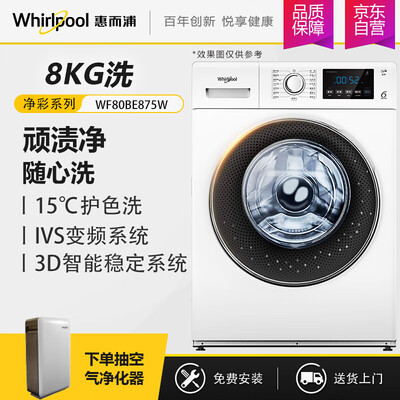 质量解密惠而浦WF80BE875W洗衣机怎么样？入手评测曝光真相