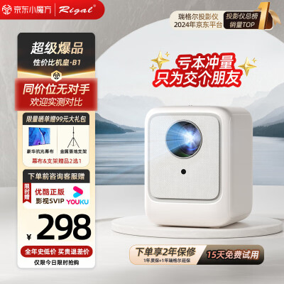 详细体验点评瑞格尔投影仪B1使用感受好不好？不看都不知道