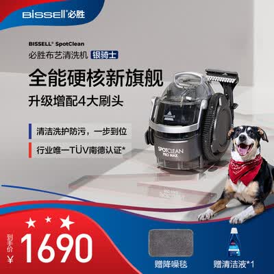 uwant跟必胜布艺清洗机对比哪个好?有区别没有?