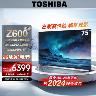 东芝75z600mf和索尼75x80L哪个好？有什么区别？