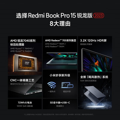 redmibook pro15和锐龙版哪个好？有什么区别？