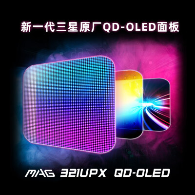 微星MAG 321UPX QD-OLED怎么样？属于什么档次？