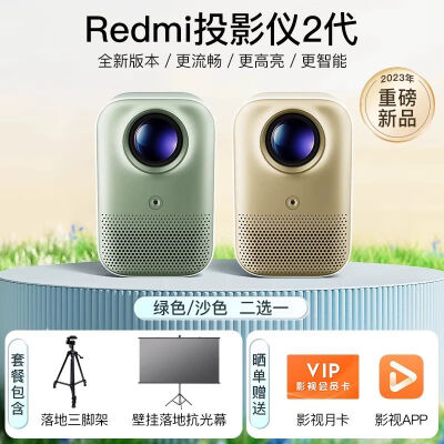 综合说说小米单机+落地三脚架+壁挂落地抗光幕 套餐一 淡雅绿色真实感受如何？交流两星期心得分享