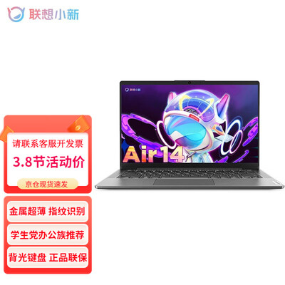 全方位剖析联想（Leovo） 小新air14 锐龙版 14英寸笔记本电脑超薄本学生本质量到底好不好？真相揭秘中啦！！